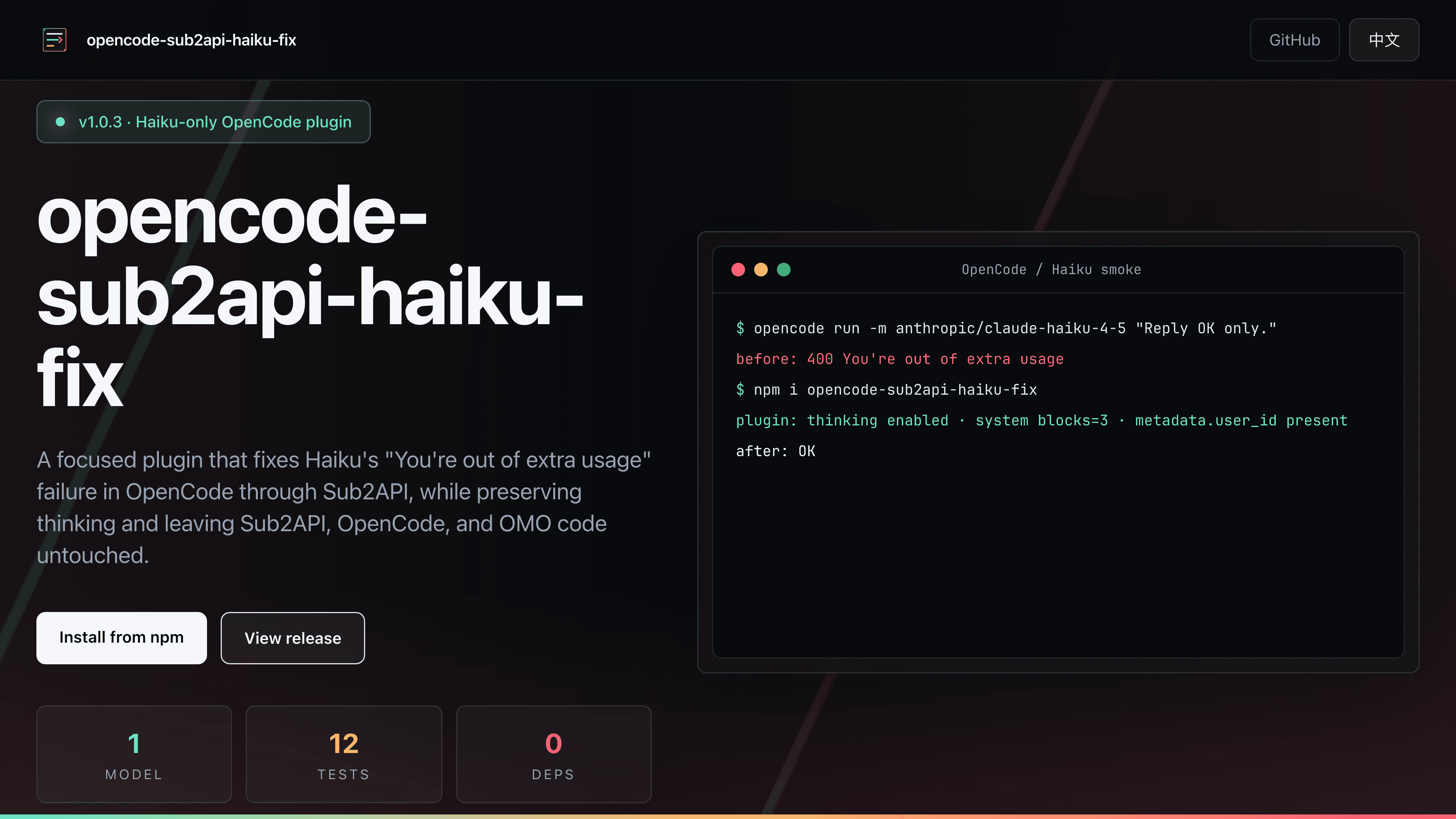 OpenCode Haiku 修复插件项目封面