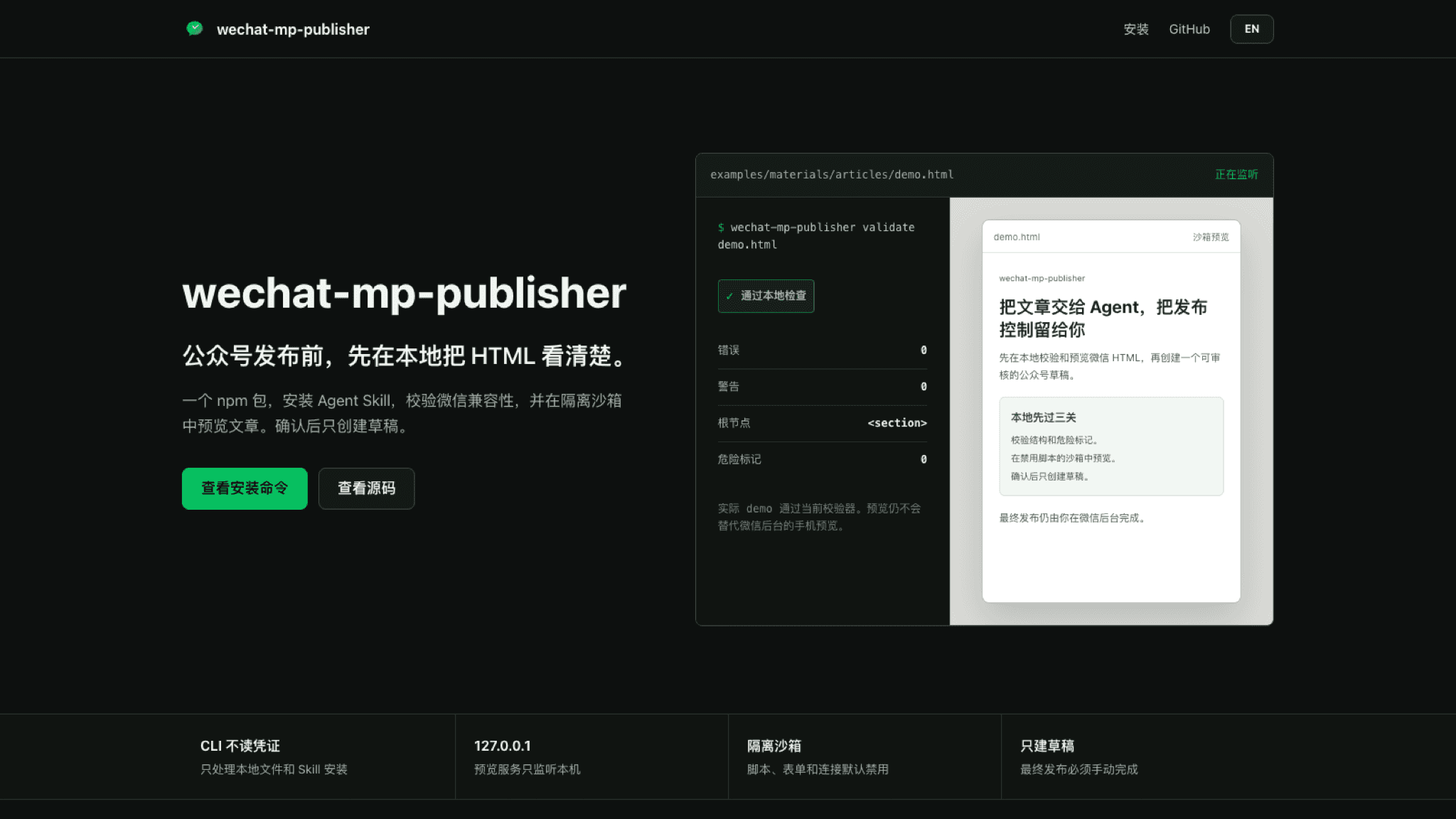 wechat-mp-publisher 项目封面